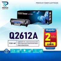 ราคา (PACK2) หมึกเทียบเท่า Q2612A 2612 2612A 12A FX-9 FOR HP 1010 1012 1015 1018 1020 1022 3015 3020 3030 3050 3052 (25426909859)