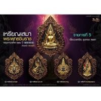 ราคา เหรียญเสมาพระพุทธชินราช รุ่นจตุมหามงคล666ปี เนื้อนวะแก่เงินชุบทองลงยา สร้าง 299องค์ ปลุกเสกวัดพระพุทธชินราช (23444109113)
