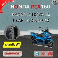 ราคา ยางนอก PCX160 2022 ล้อหลัง 130/70-13 ล้อหน้า110/70-14,หรือ100/80-14 ลายCity Grip HR79 รับประกัน1ปี (24513802812)