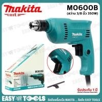 ราคา MAKITA MAKTEC สว่าน สว่านไฟฟ้า 10มม.(3หุน, 350W) MT Series รุ่น MT60 / M0600B ของแท้100% - งานยิงสกรู ยิงฝ้า แผ่นหลังคา (7741007813)