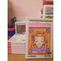 ราคา หนังสือการ์ตูนมือสอง #ฉันไม่ใช่นางฟ้านะ 1-8 เล่มจบ (7097009870)