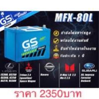 ราคา แบตเตอรี่รถเก๋ง ยี่ห้อ GS (16189699601)