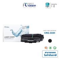 ราคา Fast Toner หมึกเทียบเท่า Canon Cartridge 333H Black For Canon LBP8750/ LBP8780X (3900059673)