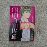 ราคา ถึงบ้าก็รักนะเฟ้ย (สภาพดี) (9961304793)