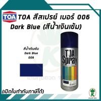 ราคา TOA สีสเปรย์ DARK BLUE สีน้ำเงินเข้ม กรมท่า เบอร์ 006 ขนาด 400cc (1892828328)