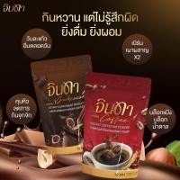 ราคา พร้อมส่ง/ส่งฟรี กาแฟจินดา Jindar โกโก้ ดีท็อก กาแฟ คุมหิว อิ่มนาน ลดไขมันสะสม ลดน้ำหนัก 1ห่อ/10ซอง 1ซอง/15กรัม (22756996753)