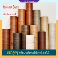 ราคา สติ๊กเกอร์พีวีซีลายไม้กันน้ำ สติ๊กเกอร์หลากสี สติ๊กเกอร์ติดเฟอร์นิเจอร์ตกแต่งใหม่ ขนาด 61 cm x 3 m (19537239544)