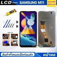 ราคา หน้าจอ Lcd samsung M11 จอM11 จอชุด จอ + ทัช ซัมซุง กาแลคซี่ M11 Lcd Screen Display Touch samsung M11 (21603860947)