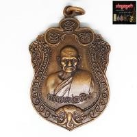 ราคา เหรียญหลวงพ่อเงิน วัดบางคลาน จ.พิจิตร รุ่นเลื่อนสมณศักดิ์ ปี55 เนื้อทองแดง (15580609255)