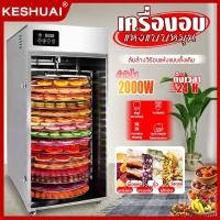 ราคา เครื่องอบผลไม้ 12/16/18/20ชั้น ตู้อบผลไม้แห้ง เครื่องอบลมร้อน เครื่องอบผลไม้แห้ง ระบบลมร้อน เครื่องอบผลไม้ รุ่นใหม่ (26251246577)