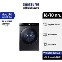 ราคา [จัดส่งฟรี]SAMSUNG เครื่องซักผ้าฝาหน้าและอบผ้า WD16T6500GV/STพร้อม Eco Bubble, ซัก16 กก./อบ 10 กก. (11883526803)