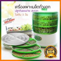 ราคา เครื่องปลูกถั่วงอก เครื่องเพาะเมล็ดถั่วงอก [Automatic Bean Sprout Machine] RG1320-QT (2305017584)