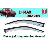 ราคา กันสาด/คิ้วกันสาด อีซูซุดีแมคซ์ 2012-2019 D-max 2012-2019 กันสาด D-max 2012-2019 สีบรอนซ์ (6945457275)