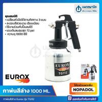 ราคา EUROX กาพ่นสี รุ่น TG112 หัวปรับได้หลายขนาด | กาพ่น เครื่องพ่นสี กาพ่นสีรถยนต์ ทาสี พ่นสี กาล่าง กาพ่นสีลม สเปรย์พ่นสี (1901950866)