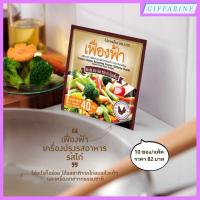 ราคา เฟื่องฟ้า เครื่องปรุงรสอาหาร รสไก่ ชนิดผง เพิ่มรสชาติความอร่อยให้ทุกมื้ออาหาร ทั้งผัด ทอด หมัก แกง ยำ หรือปรุงน้ำซุป (20473204413)