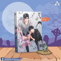 ราคา #ขายนิยายวาย Don't tell me to take off my skirt #พร้อมส่ง (2676930228)