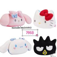 ราคา หมอนเม็ดโฟม sanrioแท้ ลิขสิทธิ์แท้ 100% (1512407196)