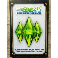 ราคา The Legend of SIMS เปิดตำนานเดอะซิมส์ (หนังสือ / บทสรุป) (7934677477)