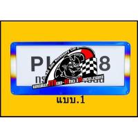 ราคา กรอบป้ายทะเบียนไทเทเนียมแต่ง(แบบ1)ราคา/คู่ (1872281029)