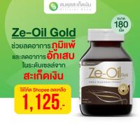 ราคา สมดุลสะเก็ดเงิน Ze-Oil 180 เม็ด ผลิตภัณฑ์เสริมอาหาร สารสกัดจากน้ำมัน ซีออยล์โกลด์ (Ze-Oil Gold) (19396577162)