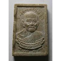 ราคา Antig apinya406/ 058 พระผงรูปเหมือนหลวงพ่อทองอยู่ วัดหนองพะองสร้างปี 2542 (21624042432)