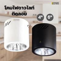 ราคา โคมไฟดาวไลท์ติดลอย 4-6 นิ้ว ดาวไลท์กระป๋อง สีดำ สีขาว โคมไฟแต่งบ้าน โคมไฟลอฟท์ ดาวไลท์ติดเพดาน (23708067636)