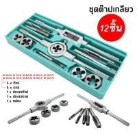 ราคา ชุดต๊าปเกลียว ทำเกลียว ต๊าปเกลียว 12ชิ้น(M6 M7 M8 M10 M12)ต๊าปเกลียวภายนอก เครื่องมือ ชุด ไขควงเกลียว (21713009943)
