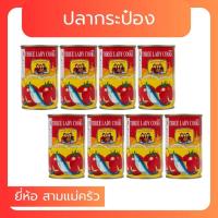 ราคา ปลากระป๋องสามแม่ครัว (ปลาซาดีนฝาดึง) ขนาด 155 กรัม(8 กระป๋อง) (22364797190)