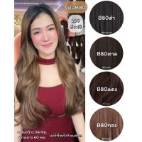 ราคา รหัส B80 : แฮร์พีชตัว V ผมลอนคลาย ( ความยาว 60ซม - ความกว้าง 34ซม ) - แถมหวี - (23653554986)