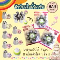 ราคา ชุดหัวบีบสไตล์รัสเซีย 1 ชุดจะมี 7 หัว+1ตัวล็อคสามารถแยกได้ 3 สี เหมาะสำหรับทำเค้ก ครีม ขึ้นรูปดอกไม้ 3D หัวบีบสำเร็จรูป (29055799802)