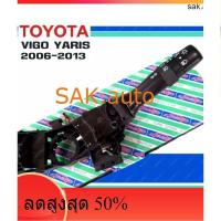 ราคา สวิทช์ยกเลี้ยว คันยกเลี้ยว TOYOTA VIGO YARIS ปี 2006-2013 สวิทช์ โตโยต้า วีโก้ ยาริส มีสวิท ไฟตัดหมอกในตัว (11180653643)