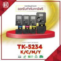 ราคา TK-5223K TK 5234 TK5234 ตลับหมึกเลเซอร์เทียบเท่า สำหรับ printer Kyocera ECOSYS P502cdn P5021cdw M5521cdn M5521 (25205242249)
