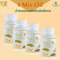 ราคา (4 ขวด) 4 Mix Oil โฟร์ มิกซ์ ออยล์ สุภาพโอสถ น้ำมันธรรมชาติสกัดเย็น 4 สหาย (25566167092)