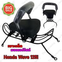 ราคา Good price กันลาย เบาะเด็กนั่งติดมอเตอร์ไซค์ สำหรับ รถจักรยานยนต์ honda wave125i ปี 2005 (8410983859)