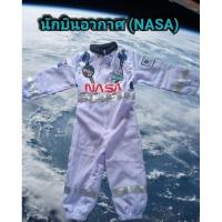 ราคา นักบินอวกาศสุดเทห์#ชุดนักอวกาศ (25984067865)