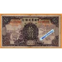 ราคา ธนบัตรสาธารณรัฐประชาชนจีน 10 Yuan ปี 1935 (18286889960)