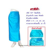 ราคา ผ้าถุงอัดกาว ผ้าถุงไหมสี่เส้น ผ้าซิ่น ผ้าถุงสีดำ ผ้าถุงสีขาว ผ้าถุงยาว ผ้าพื้นเมือง #มีบริการเก็บเงินปลายทาง รหัส ศ (26008418503)