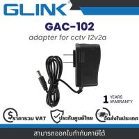 ราคา Glink GAC-102 Adapter 12V/2A อะแดปเตอร์กล้องวงจรปิด Warranty 1 Years (24822304557)