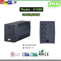 ราคา เครื่องสำรองไฟ SKD UPS 1000VA/600W รุ่น G-1000 (15197044483)