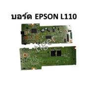 ราคา เมนบอร์ด EPSON L110 BOARD ASSY MAIN (8267217142)