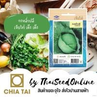 ราคา ☏⊙CTOP เมล็ดพันธุ์ กะหล่ำปลี ตราเจียไต๋ Cabbage เสื้อผ้าเด็ก กระโปรง นักเรียน กรณีโทรศัพท์ สวน ชุดชั้นใน กางเกงขาสั้น ผู (22226443092)