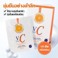 ราคา มาร์คหน้า มากส์หน้า หน้าเนียนนุ่มชุ่มชื้น ผิวเรียบเนียน 1 กล่อง 10 เม็ด VC Face MASK-1345 (25363245725)
