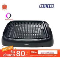 ราคา OTTO เตาย่างไร้ควัน รุ่น GR-145 (2719423206)