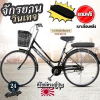 ราคา จักรยาน 24 นิ้วจักรยานญี่ปุ่น ทรงญี่ปุ่นวินเทจ เบาะนั่งสบายพร้อมตะกร้า ส่งตรงจากโรงงาน (15910053505)