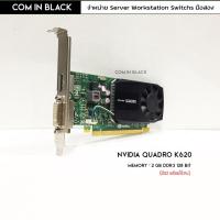 ราคา NVIDIA QUADRO K620 การ์ดจอ 2GB (มือ2 พร้อมใช้งาน) (9906063829)