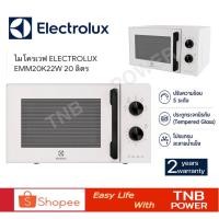 ราคา ELECTROLUX ไมโครเวฟ รุ่น EMM20K22W (20 ลิตร, 700วัตต์) สีขาว (20371521326)