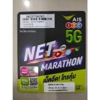 ราคา Sim Ais มาราธอน 15Mbsp/100GB ต่อเดือน ซิมรายปี (12495857290)