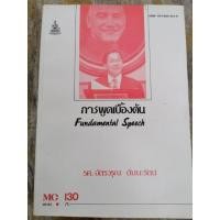 ราคา MC130 (MCS1350)​ การพูดเบื้องต้น (8543478079)