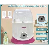 ราคา เครื่องนึ่งขวดนมมือสอง (25859880746)