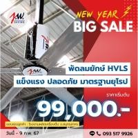 ราคา Big Fan 5 เมตร พัดลมเพดานยักษ์ พัดลมยักษ์ Jumbo Fan (14114624058)